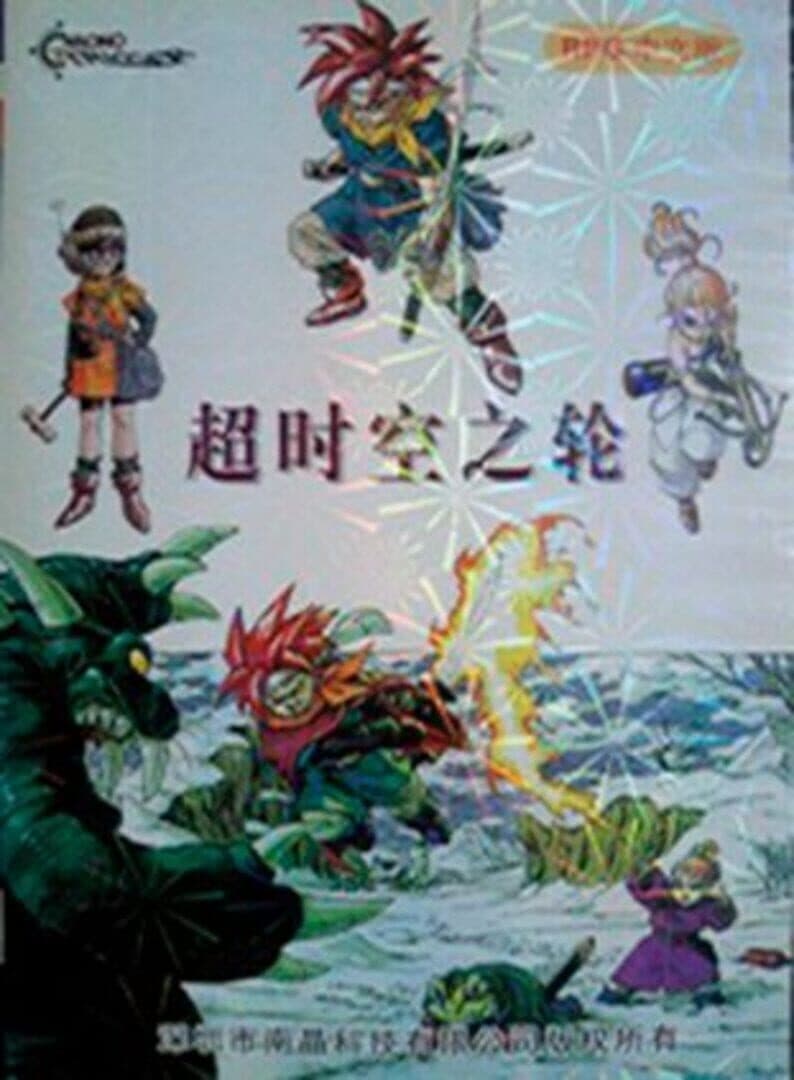 Chāoshí Kōng zhī Lún